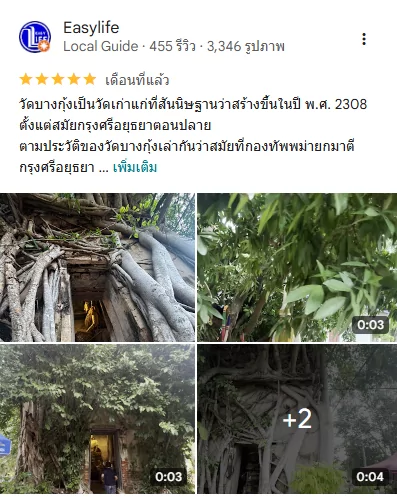 Google reviews: วัดบางกุ้ง (ค่ายบางกุ้ง), สมุทรสาคร