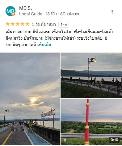 Google reviews: เขื่อนกระเสียว, สุพรรณบุรี