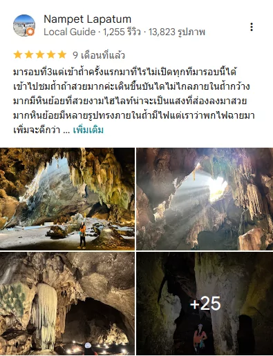 Google reviews: สวนรุกขชาติถ้ำจอมพล, ราชบุรี