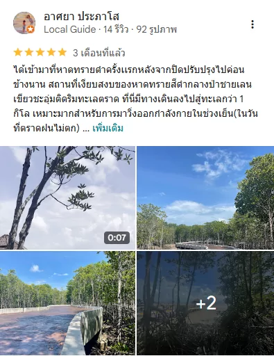 Google reviews: หาดทรายดำ, Unseen ตราด