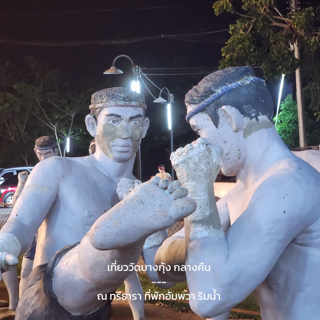 เที่ยววัดบางกุ้ง ค่ายบางกุ้ง กลางคืน