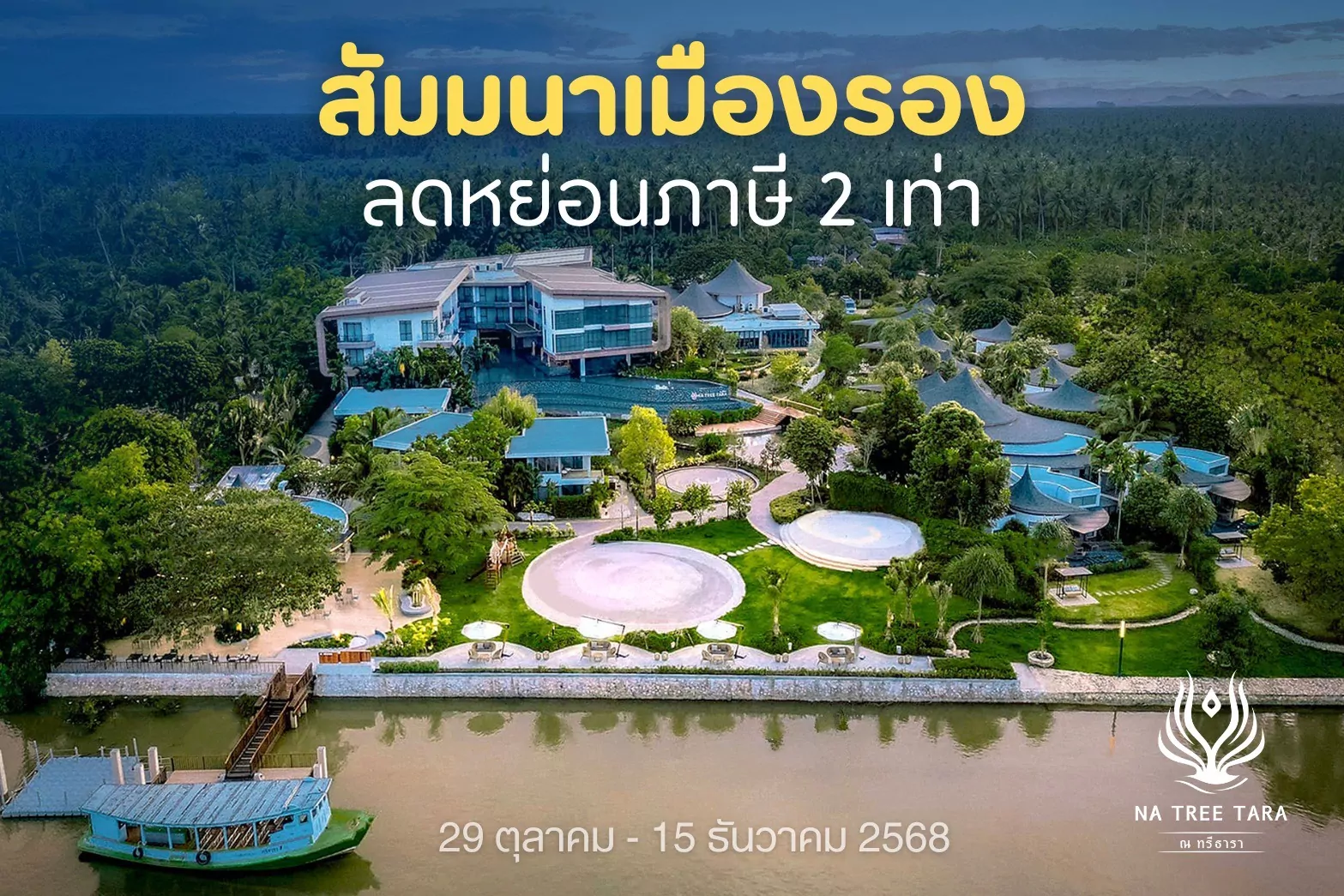 สัมมนาเมืองรอง คืนภาษี