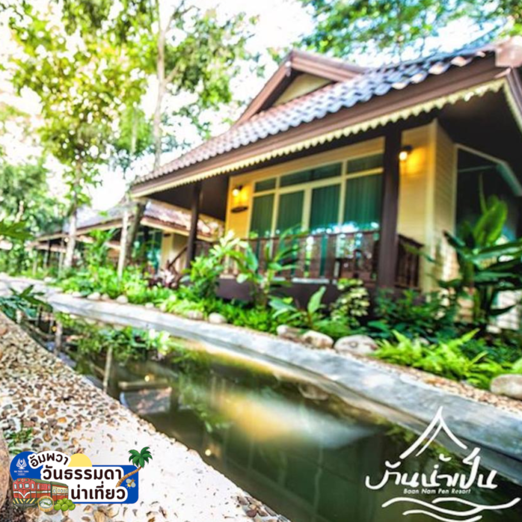 Baan Nam Pen Resort ที่พักอัมพวา ริมน้ำ