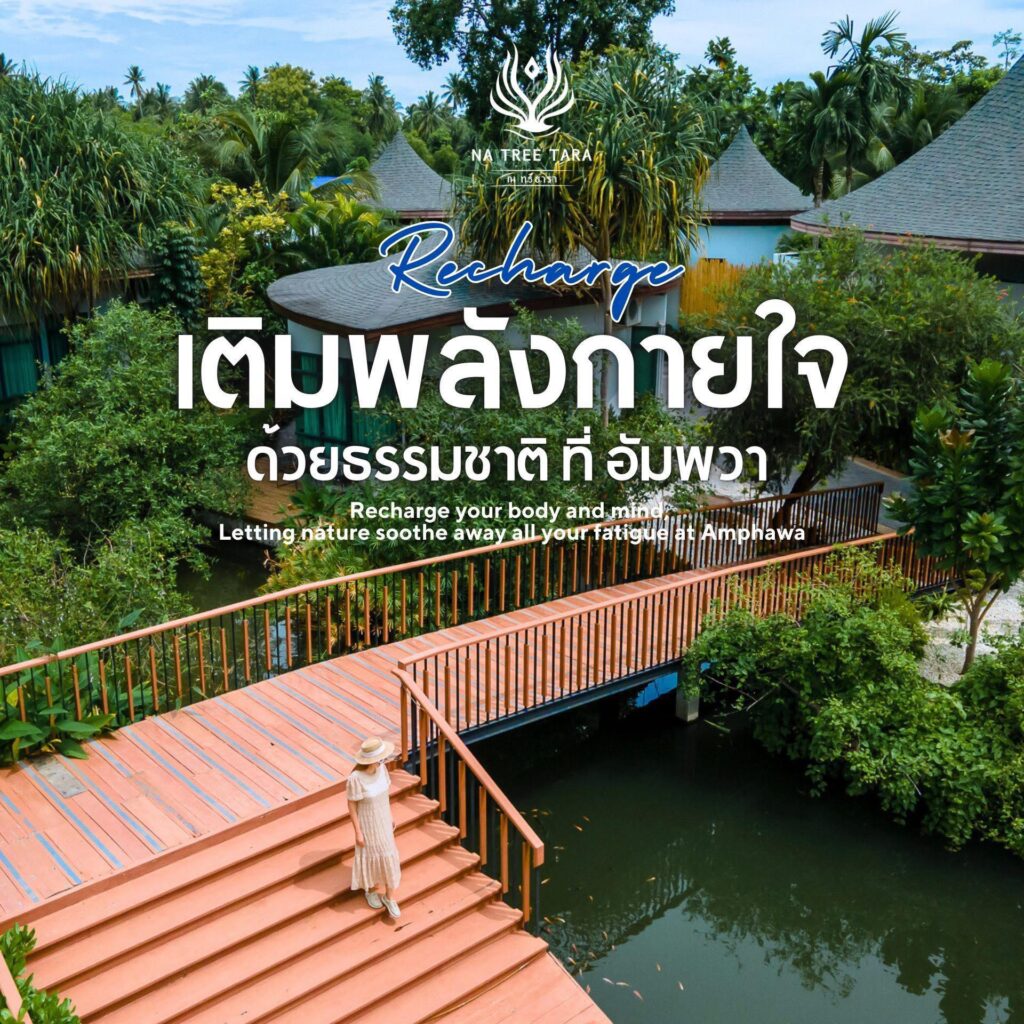 ที่เที่ยวธรรมชาติ ใกล้กรุงเทพ 2 วัน 1 คืน
