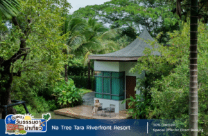 รีวิวที่พักอัมพวาสวยๆ ริมน้ำ ณ ทรีธารา โดย ชวนกันเที่ยวไหน พักห้อง Villa Terrace
