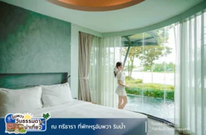 รีวิวที่พักอัมพวาสวยๆ ริมน้ำ ณ ทรีธารา โดยเพจเมมเต็มทุกทริป พักห้อง 2 Bedroom Poll Villa สระว่ายน้ำส่วนตัว บรรยากาศสวยๆ มองจากห้องพัก และ ทานอาหารริมน้ำ