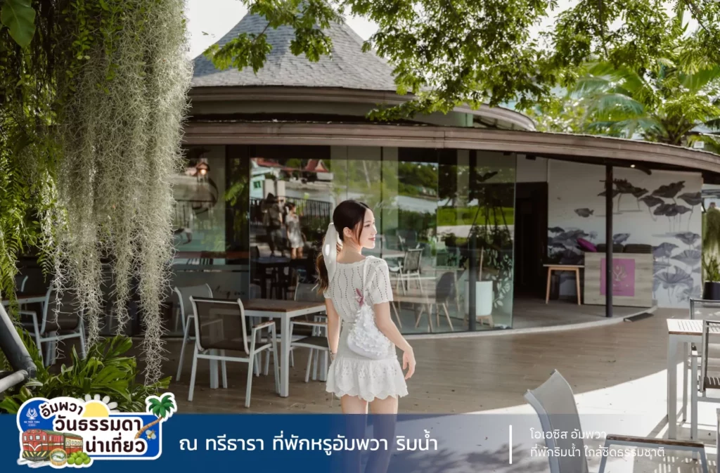 รีวิวที่พักอัมพวาสวยๆ ริมน้ำ ณ ทรีธารา โดยเพจเมมเต็มทุกทริป พักห้อง 2 Bedroom Poll Villa สระว่ายน้ำส่วนตัว บรรยากาศสวยๆ มองจากห้องพัก และ ทานอาหารริมน้ำ