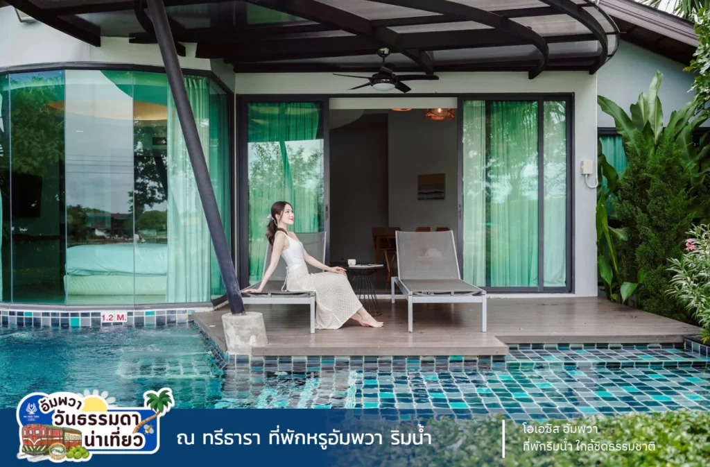 รีวิวที่พักอัมพวาสวยๆ ริมน้ำ ณ ทรีธารา โดยเพจเมมเต็มทุกทริป พักห้อง 2 Bedroom Poll Villa สระว่ายน้ำส่วนตัว บรรยากาศสวยๆ มองจากห้องพัก และ ทานอาหารริมน้ำ