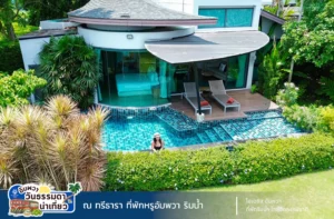 รีวิวที่พักอัมพวาสวยๆ ริมน้ำ ณ ทรีธารา โดยเพจ Wanna Go พักห้อง 2 Bedroom Poll Villa สระว่ายน้ำส่วนตัว บรรยากาศสวยๆ มองจากห้องพัก และ ทานอาหารริมน้ำ