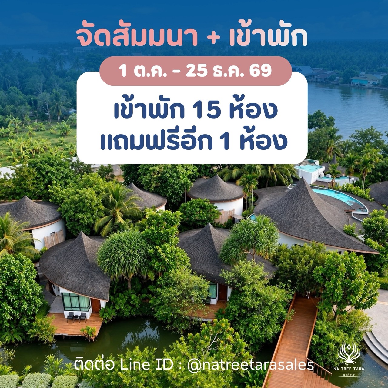 โปรโมชั่นสัมมนา และ ที่พัก